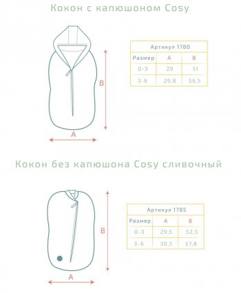 Кокон с капюшоном "Cosy", Пудра