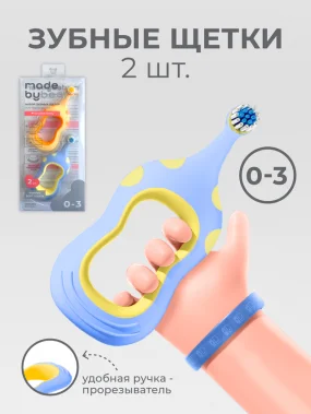 Набор детских зубных щеток (Sun & Cloud), 2 шт