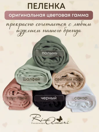 Комплект из 2-х пелёнок RinaAmari Сахар+Карамбола, 85*130