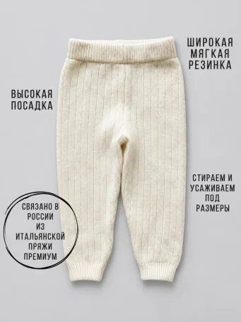  Штанишки из кашемира с шерстью мериноса
