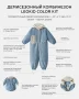 Демисезонный комбинезон Leokid Color Kit "Blue Swell"