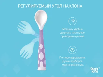 Набор гибких столовых приборов ROXY-KIDS, цв. лавандовый