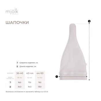 Шапочка Mjölk Новый день
