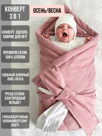 Демисезонный одеяло-конверт Babyshowroom, лиловый