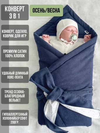 Демисезонный одеяло-конверт Babyshowroom, синий