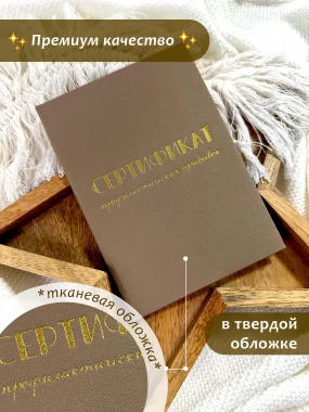 Сертификат прививок "Бежевый лён"