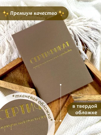 Сертификат прививок "Бежевый лён"