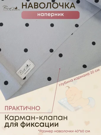 Наволочка RinaAmari, Горох, 60х40см