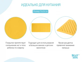 Коврик противоскользящий резиновый детский для ванной ROXY-KIDS 34x74 см, цвет желтый