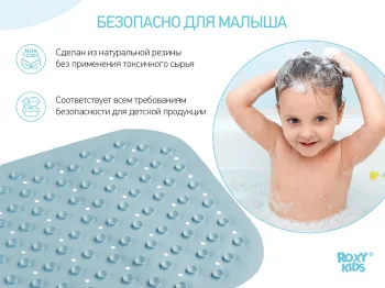 Коврик противоскользящий резиновый для ванной с отверстиями ROXY-KIDS, цвет голубой