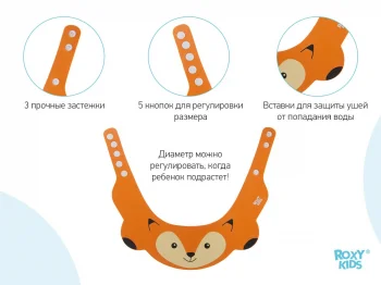 Козырек для купания ребенка и мытья головы детский защитный ROXY-KIDS Рыжий Лисёнок