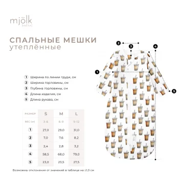 Утепленный спальный мешок Mjölk Маки