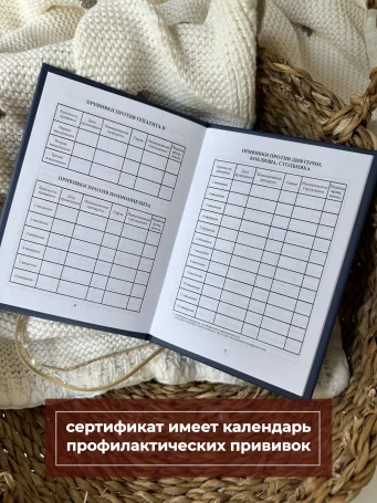 Сертификат прививок "Совушка"