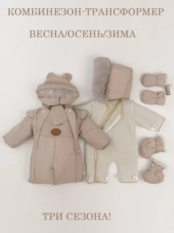 Комбинезон-трансформер "БОНЯ", Сафари